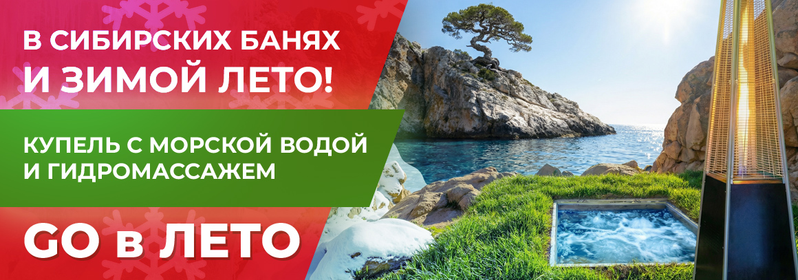 купель с морской водой